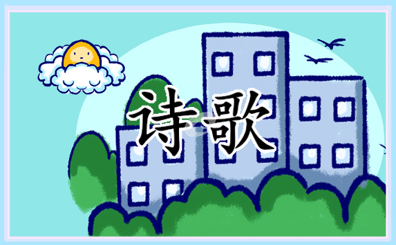 《我愛這土地》詩歌仿寫經典【13篇】