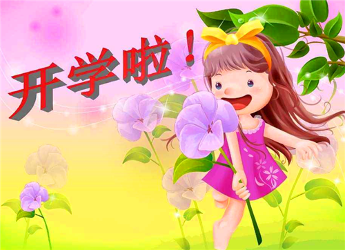 開學4.png