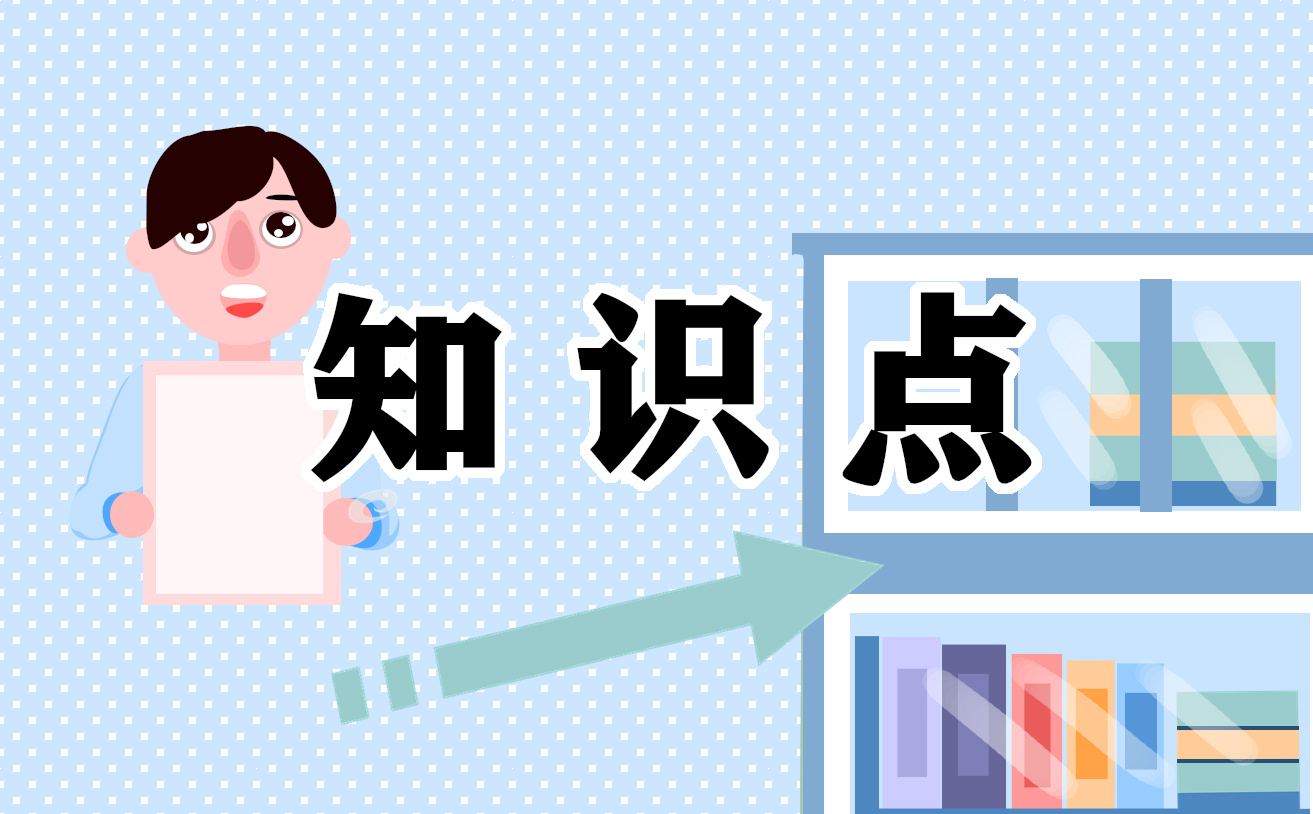 人教版七年級(jí)歷史下冊(cè)考前知識(shí)點(diǎn)總結(jié)