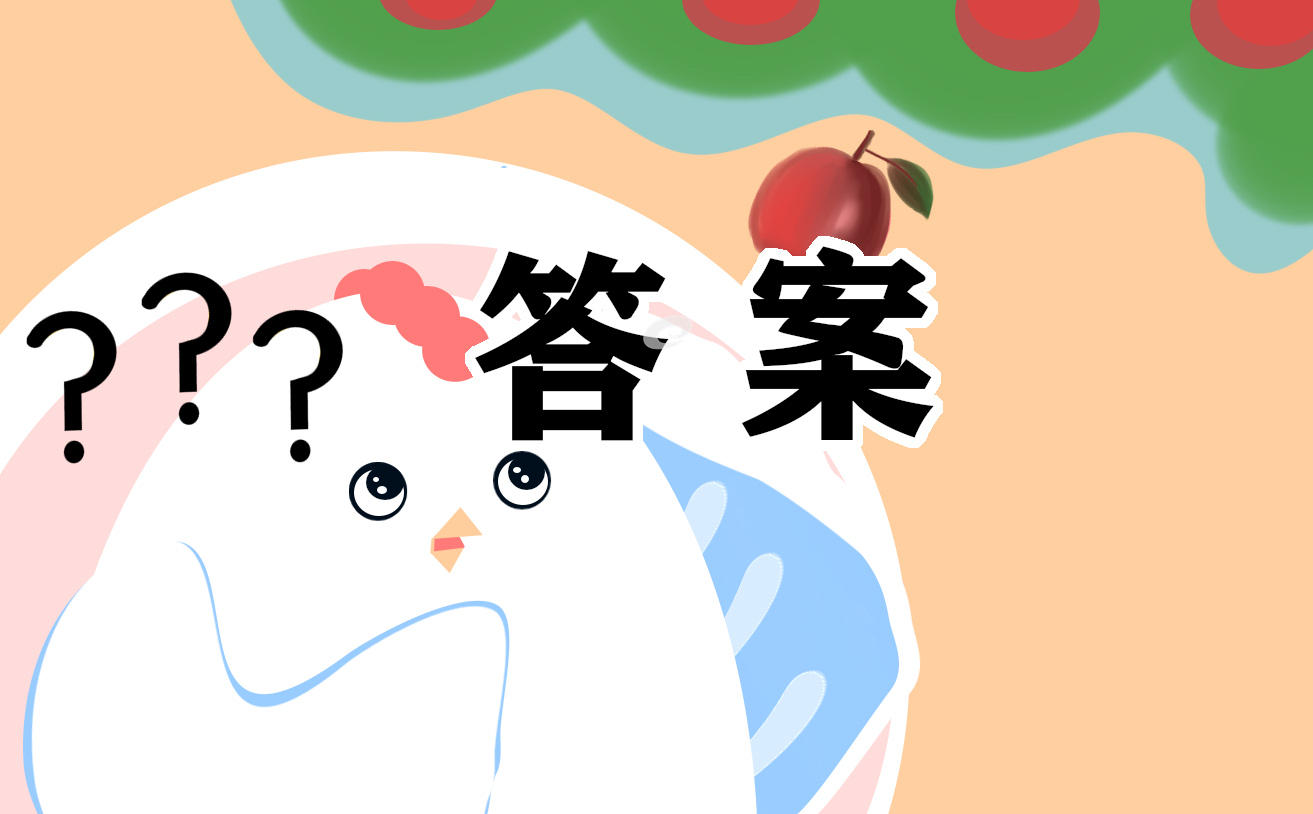 少先隊員暑假十課題目與答案2021