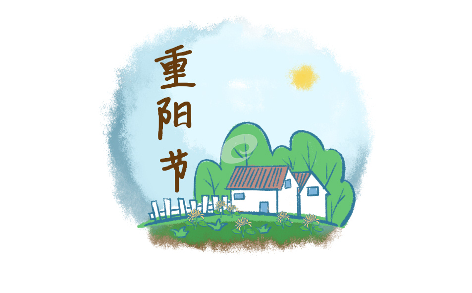 重陽佳節古詩
