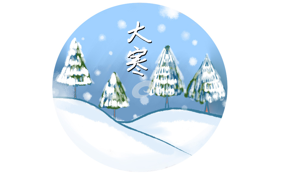 描寫大寒的七絕詩(shī)11篇