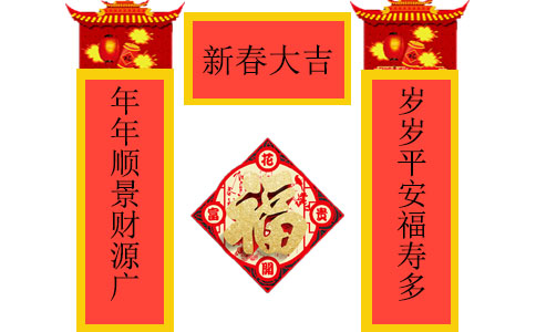 2022年新春對聯大全帶橫批
