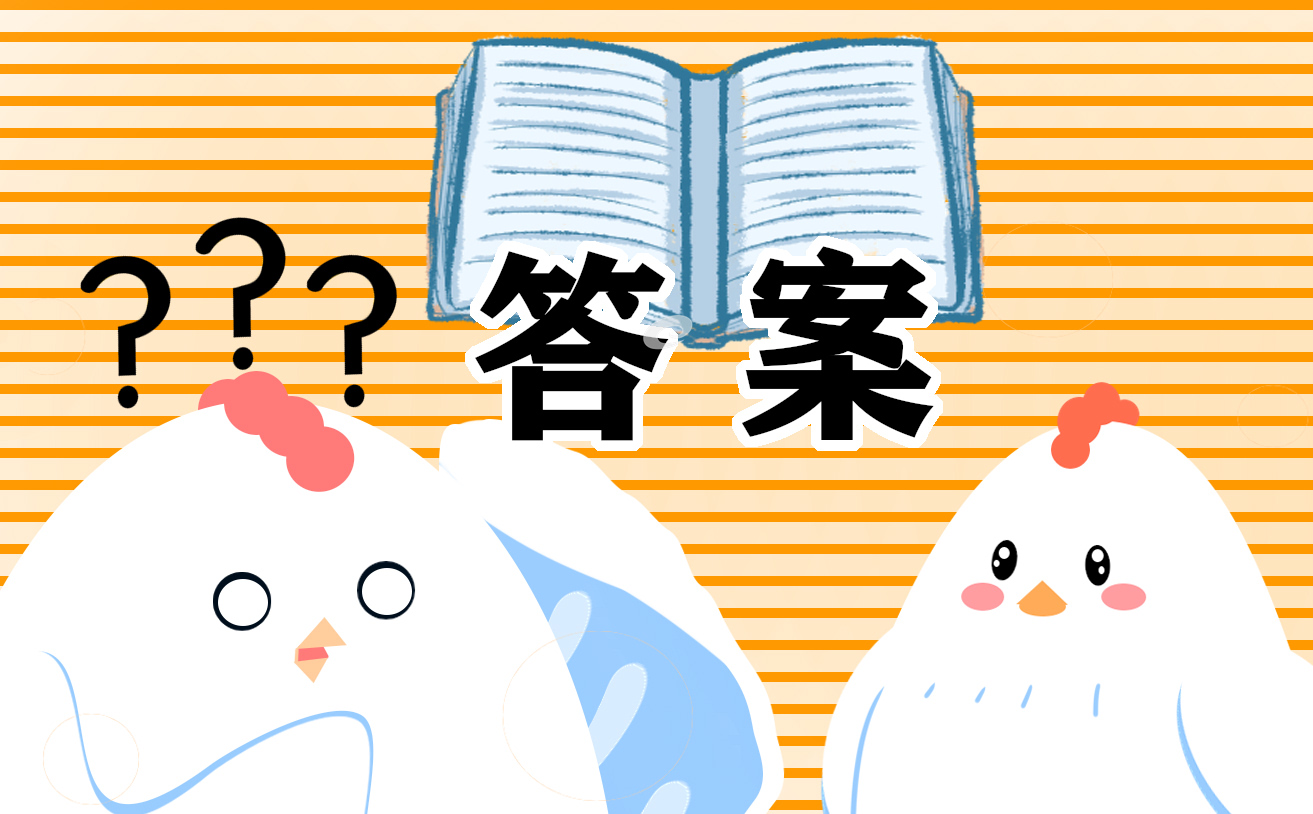 2022初三寒假作業(yè)參考答案大全10篇