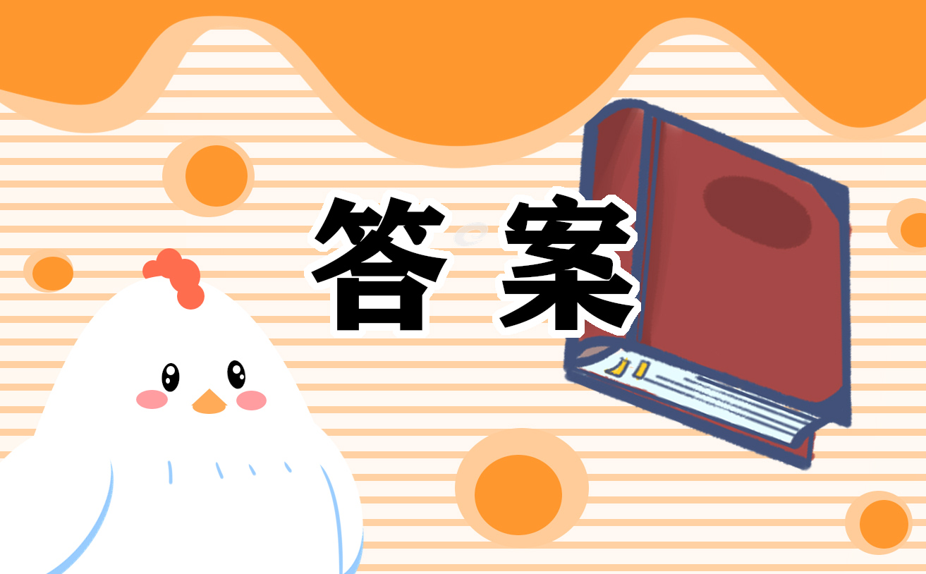 2022六年級數學寒假作業答案