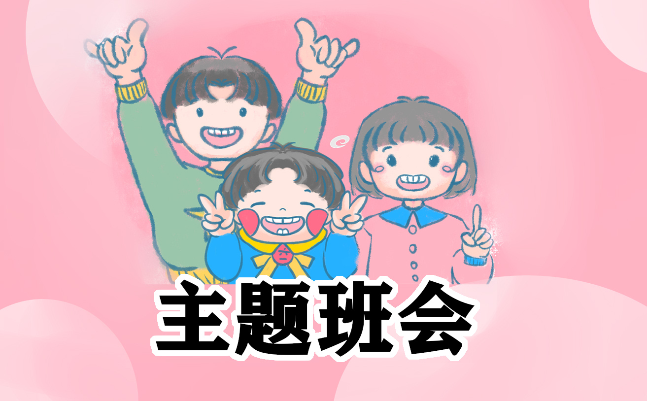 清明節(jié)防火安全教育主題班會教案