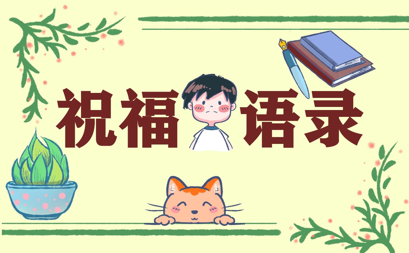 2022跟離職同事告別的祝福語句子