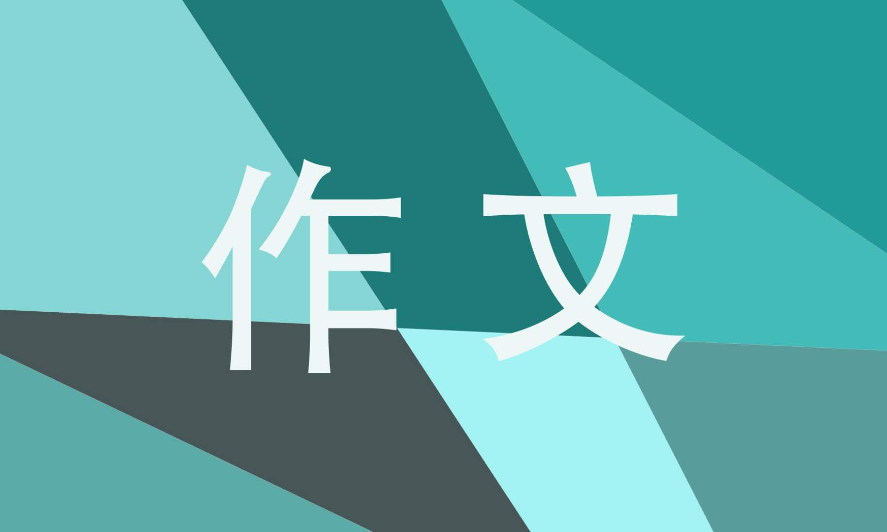 科學(xué)小實(shí)驗(yàn)300字作文三年級(jí)上冊(cè)