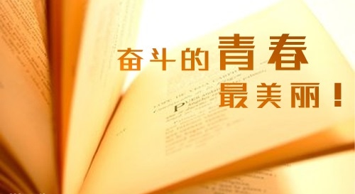 關于青春校園初中學生讀的勵志書籍