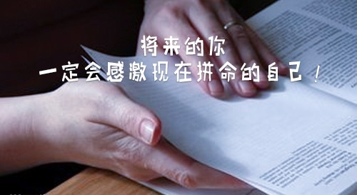 高三霸氣勵志標語集錦