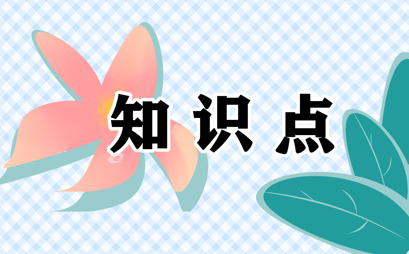 生物必修二知識點總結(jié)蘇教版