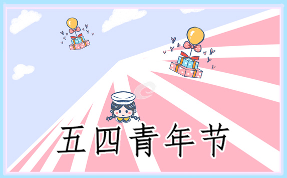 2022五四主題班會(huì)記錄范文6篇
