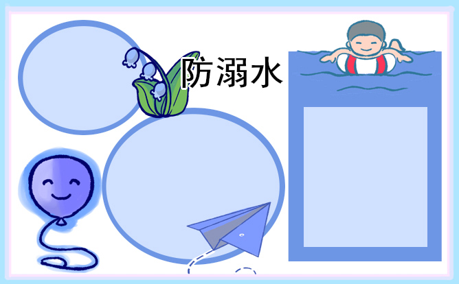 幼兒園防溺水安全班會教案