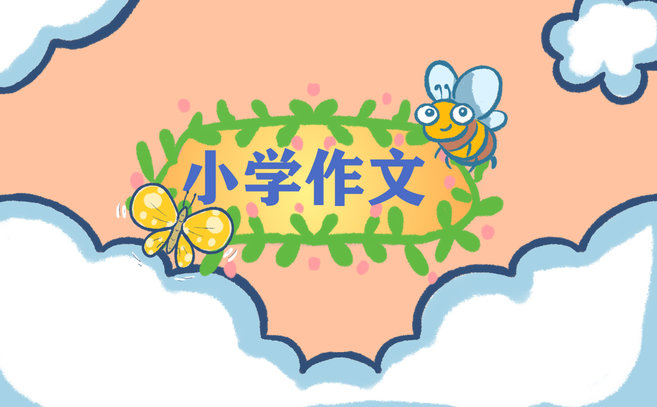 小學(xué)生二年級寫小動物作文10篇