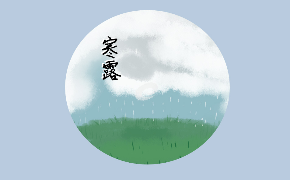 2021五首有關(guān)寒露節(jié)氣的古詩(shī)詞