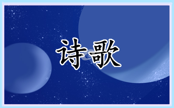 適合建團(tuán)100周年朗誦詩(shī)歌5篇