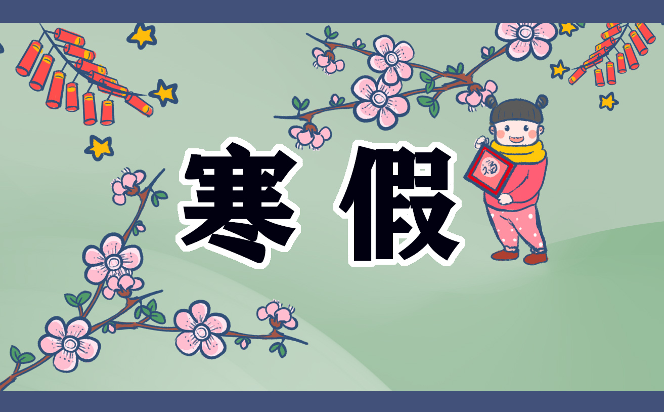 2022年初一英語寒假作業正確答案五篇