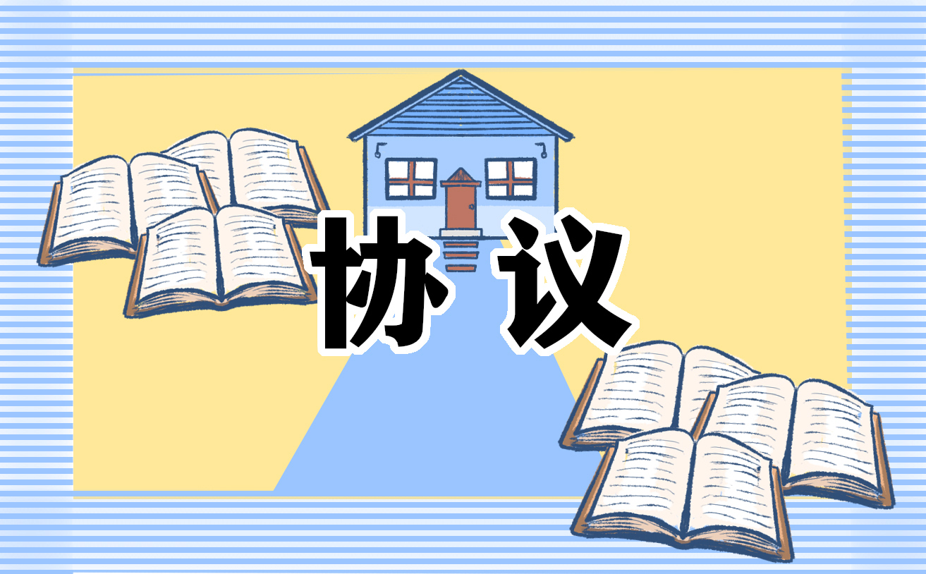 離婚協議書