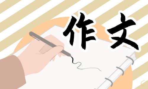 五年級端午節的美好回憶作文