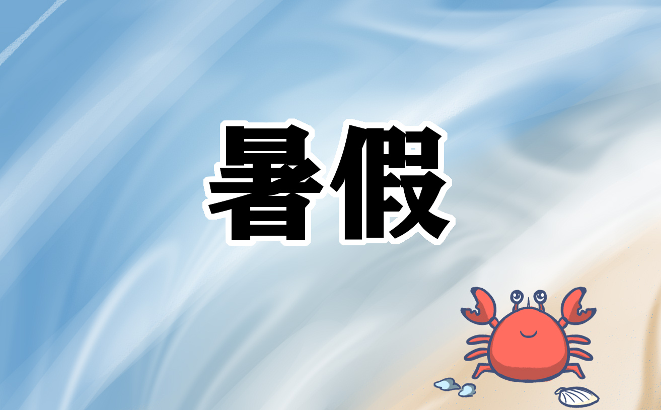 小學(xué)生暑假日記150字優(yōu)秀范文