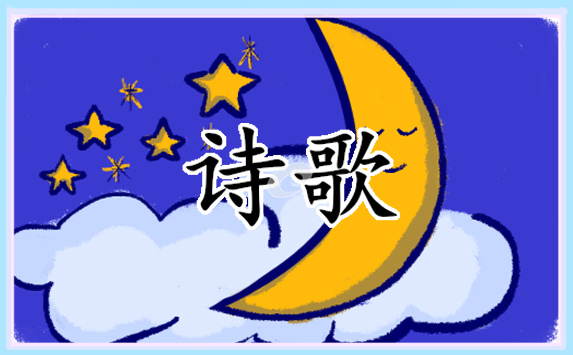 2021喜迎六一兒童節活動詩歌朗誦5首