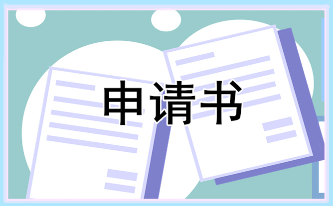 2021國家獎學金申請書優秀范文