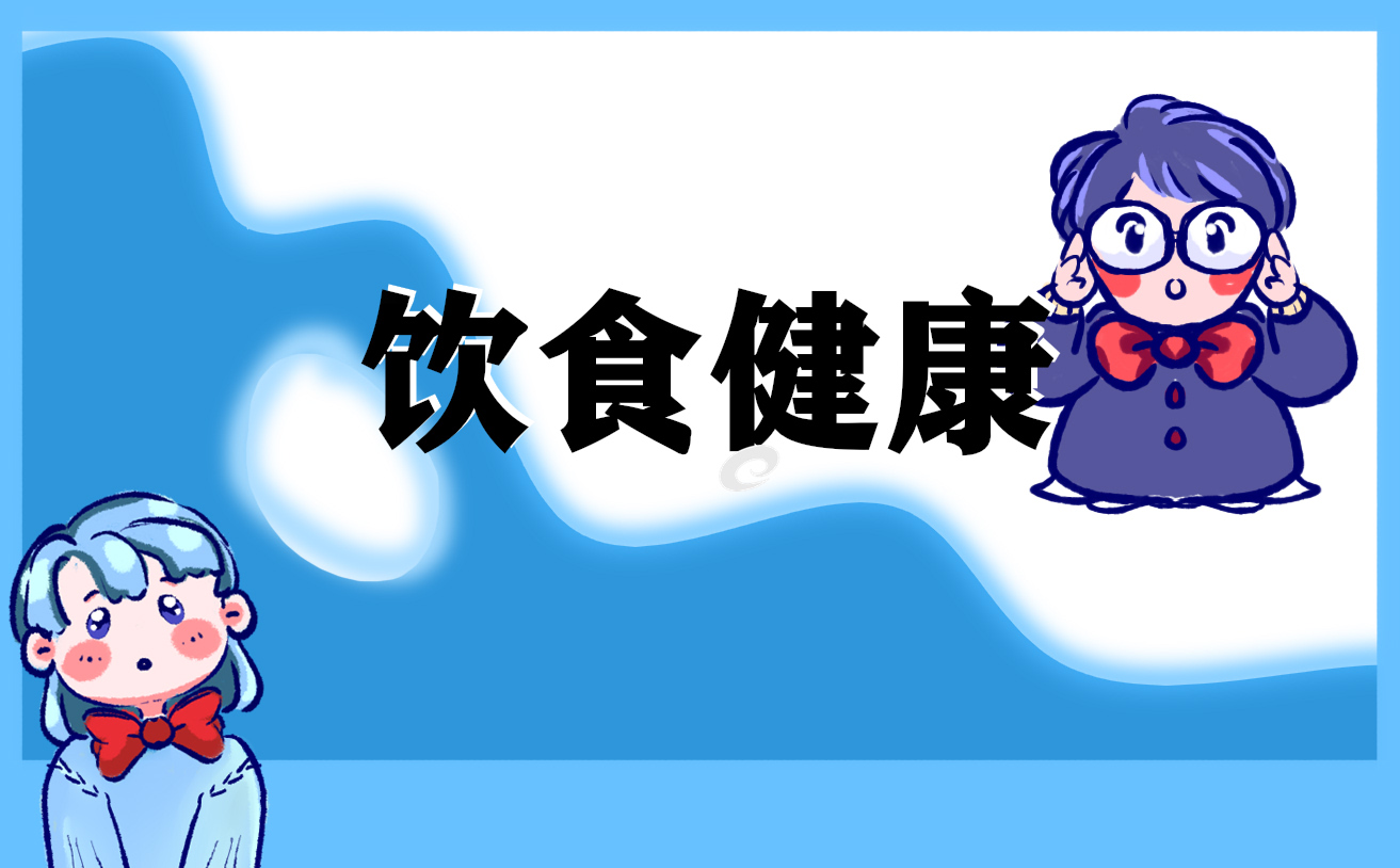 預防食物中毒安全技術措施