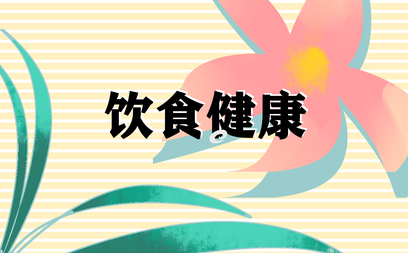 關(guān)于食品安全的知識(shí)有哪些
