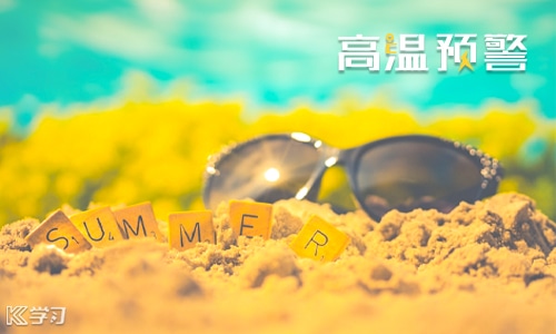 天氣熱關心朋友的句子